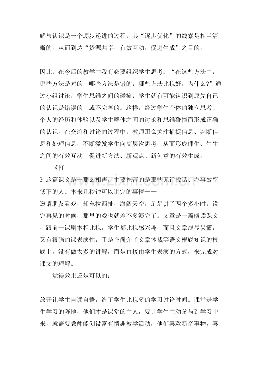 《《打电话》的教学反思范文》的教学反思范文.doc_第2页