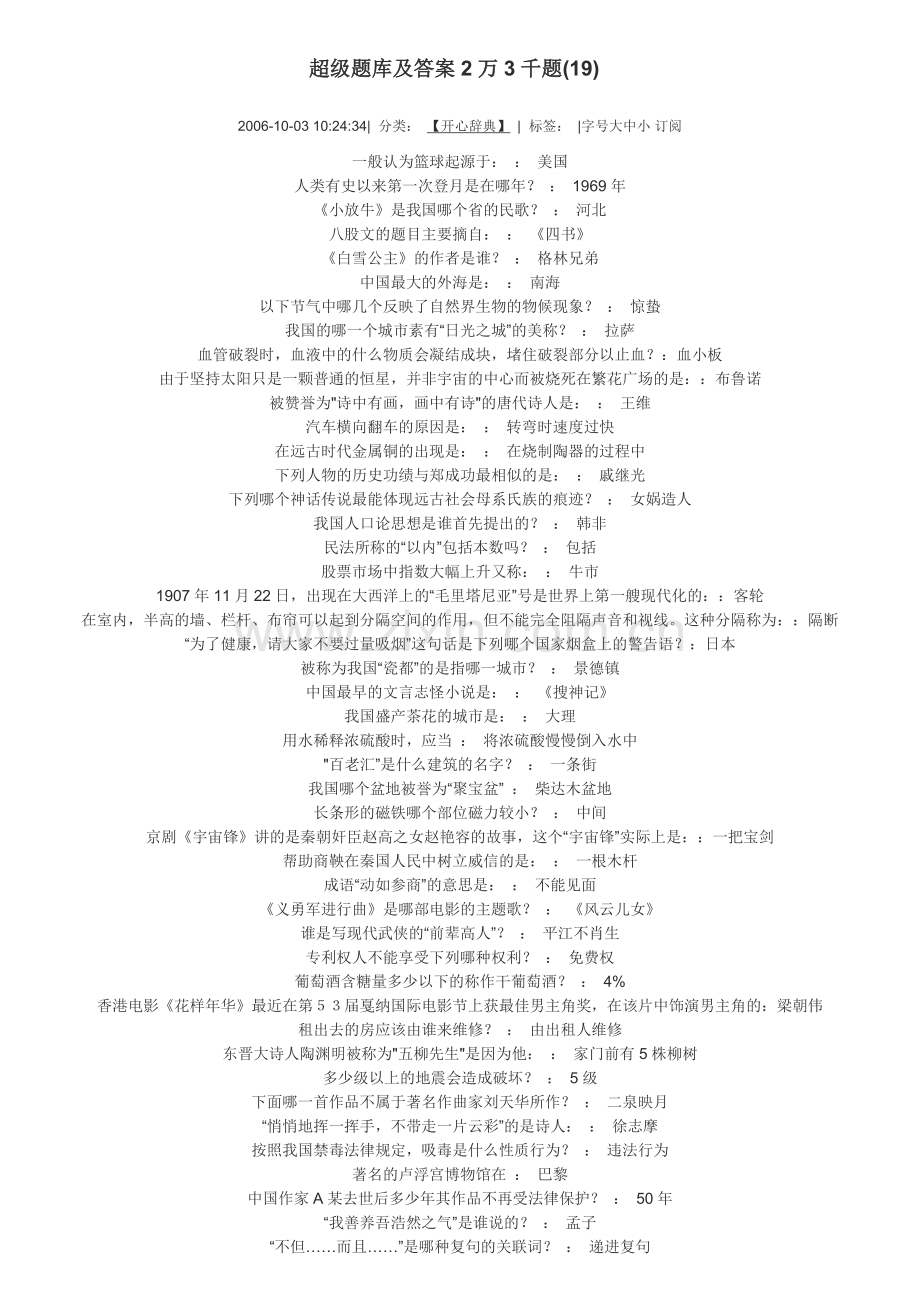 开心辞典18.doc_第1页