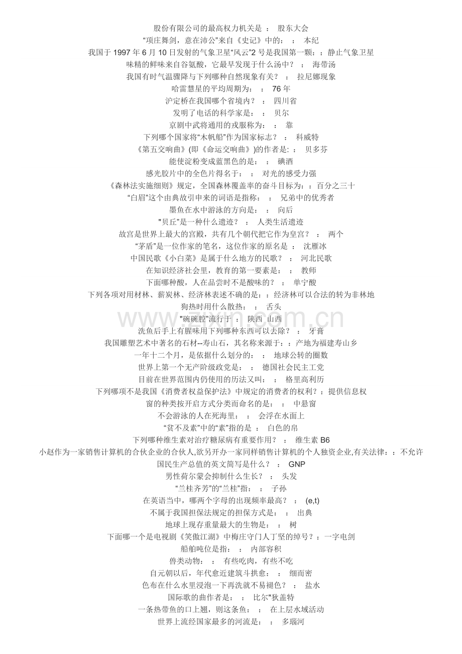 开心辞典18.doc_第2页