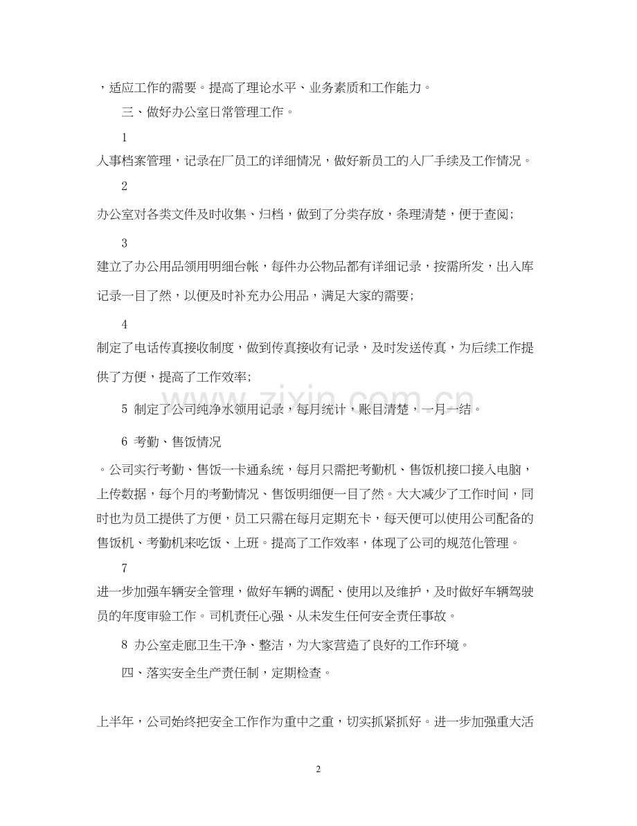 下半年工作计划结尾例文.docx_第2页