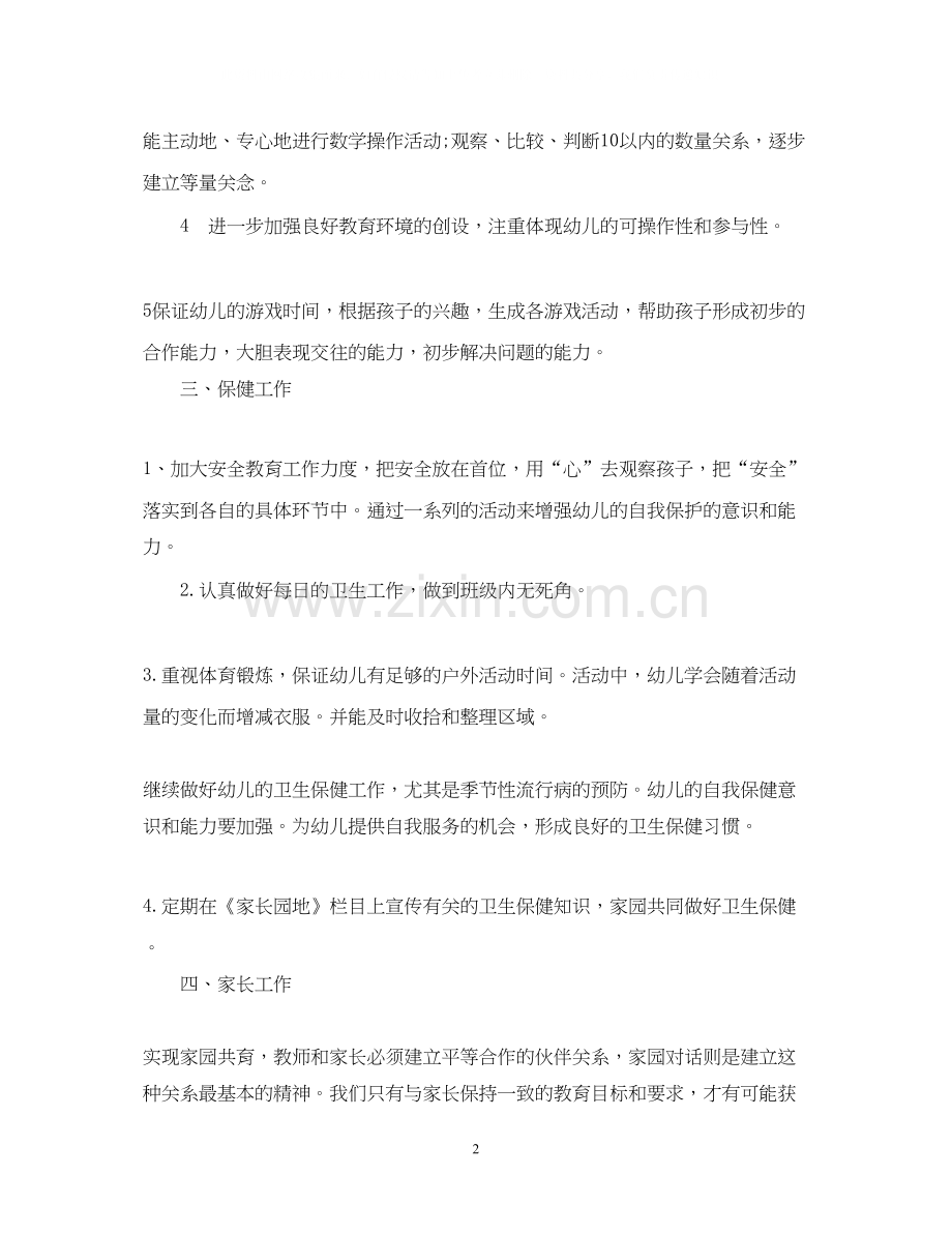 幼儿园上半年教学计划.docx_第2页