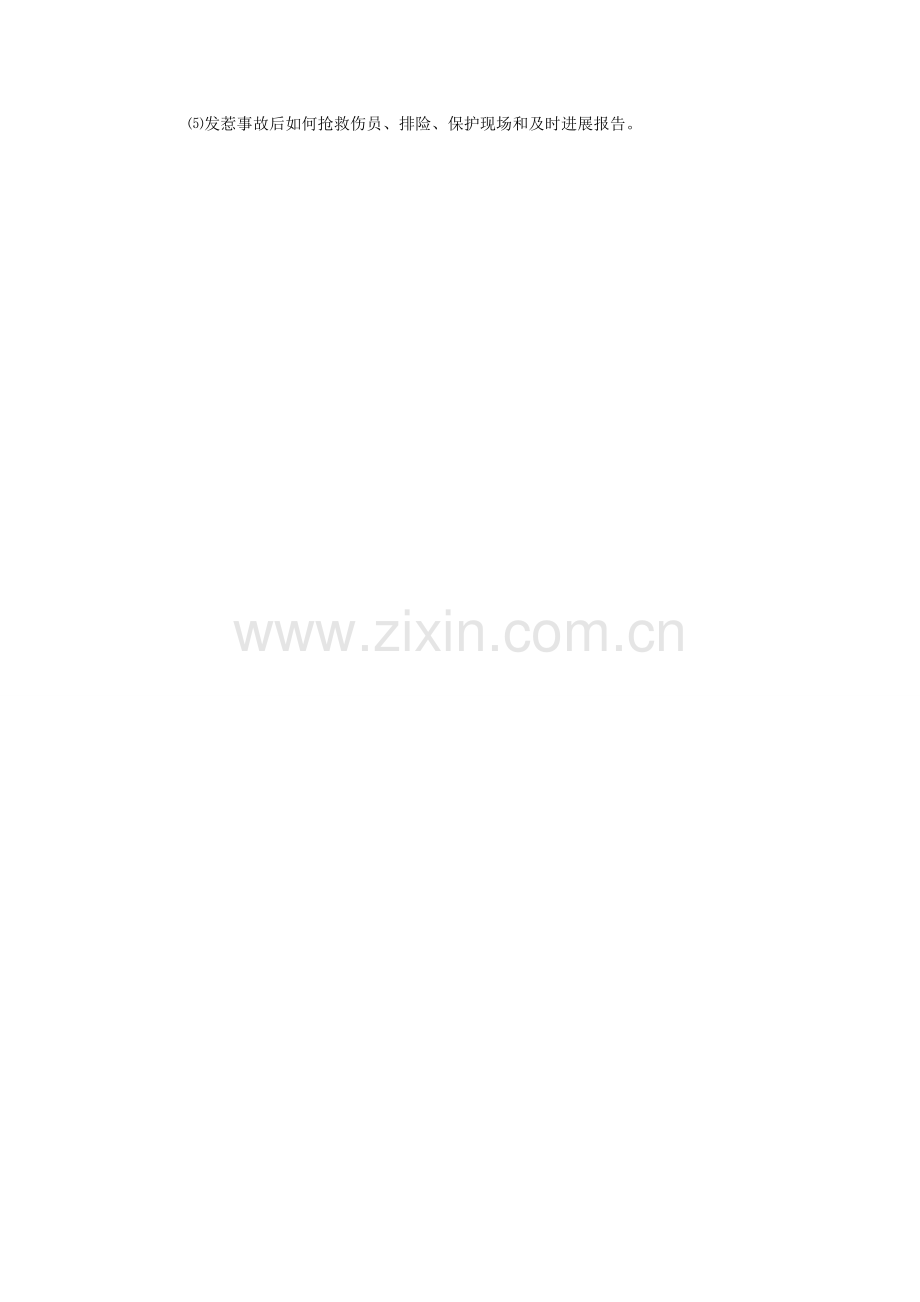 建筑施工安全生产教育制度.doc_第2页
