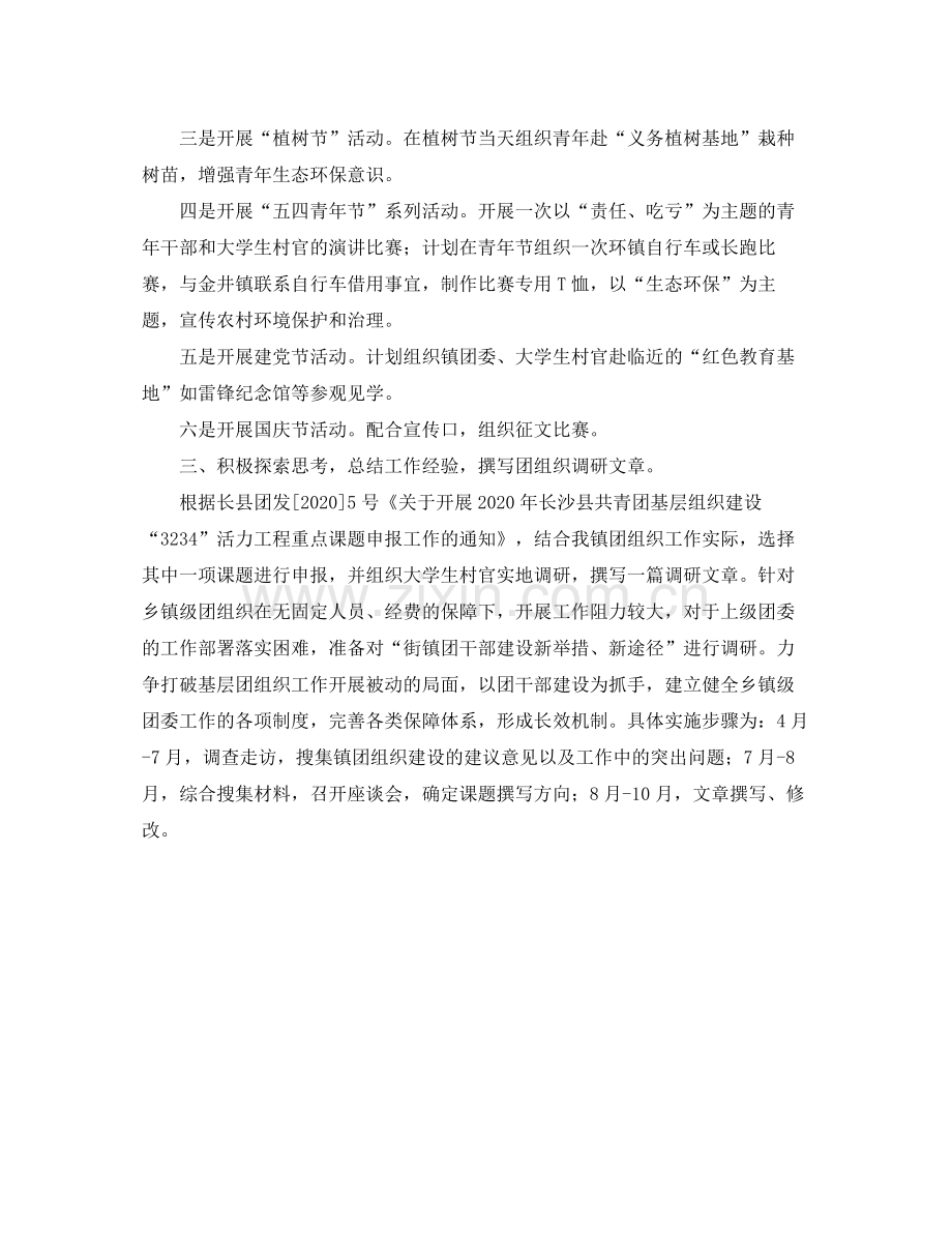 2020年乡镇团委工作计划开头.docx_第2页
