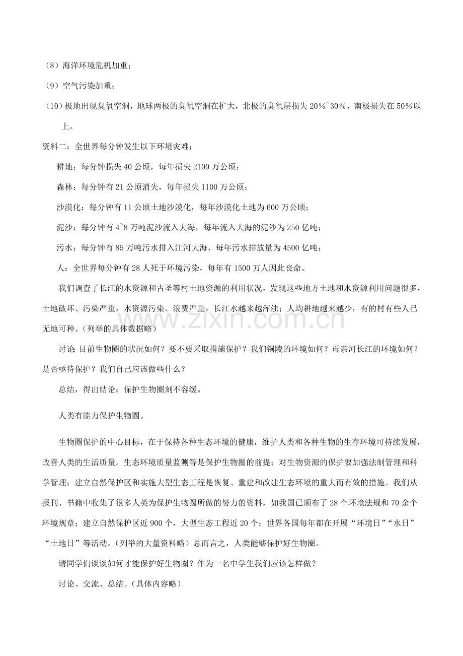七年级生物下册 4.14.2 保护生物圈是全人类的共同义务教案 北师大版-北师大版初中七年级下册生物教案.doc_第2页