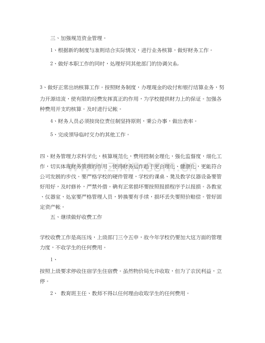 出纳年度工作计划范文3篇.docx_第2页