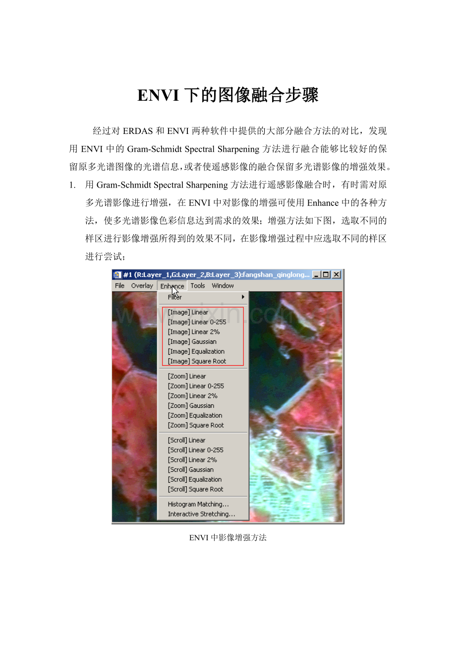 ENVI下的图像融合步骤.doc_第1页