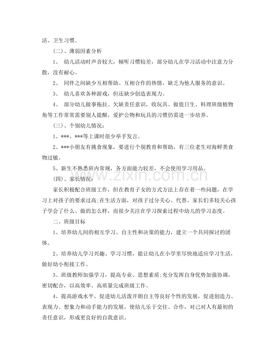 2020年幼儿园大班下学期工作计划.docx_第2页