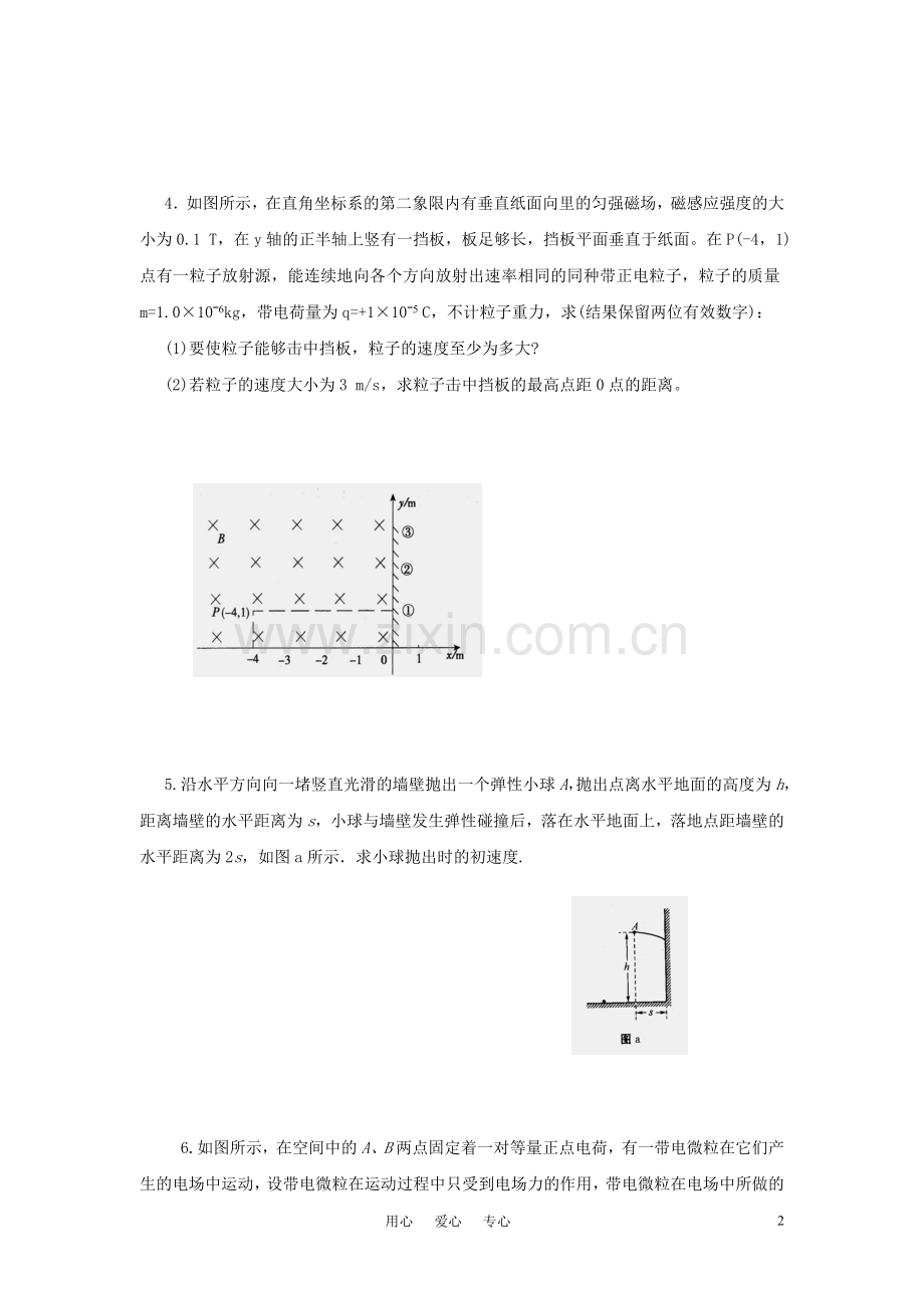 2011高三物理二轮复习-专题三十四解题方法专题测试.doc_第2页