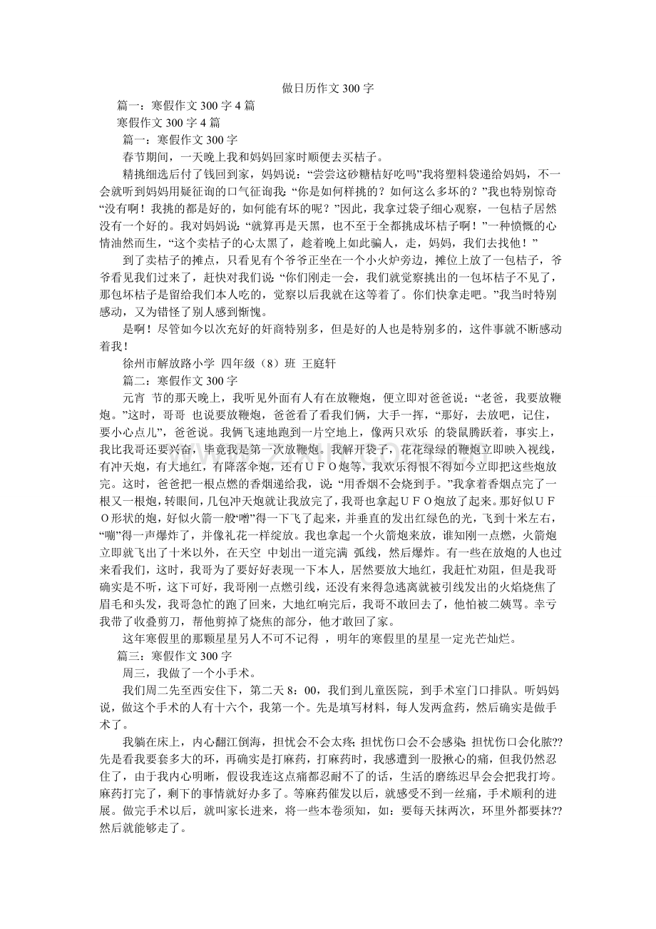做日历ۥ作文300字.doc_第1页
