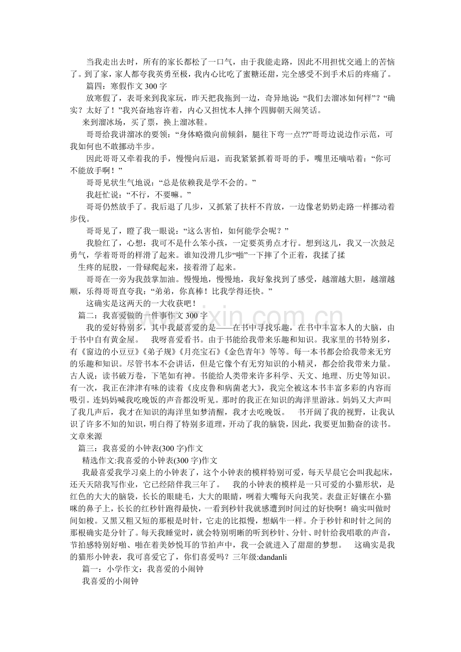 做日历ۥ作文300字.doc_第2页