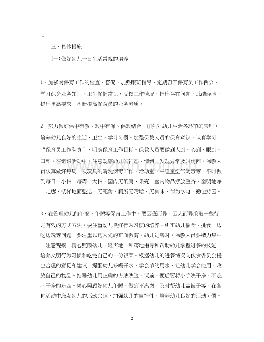 个人目标计划范文.docx_第2页