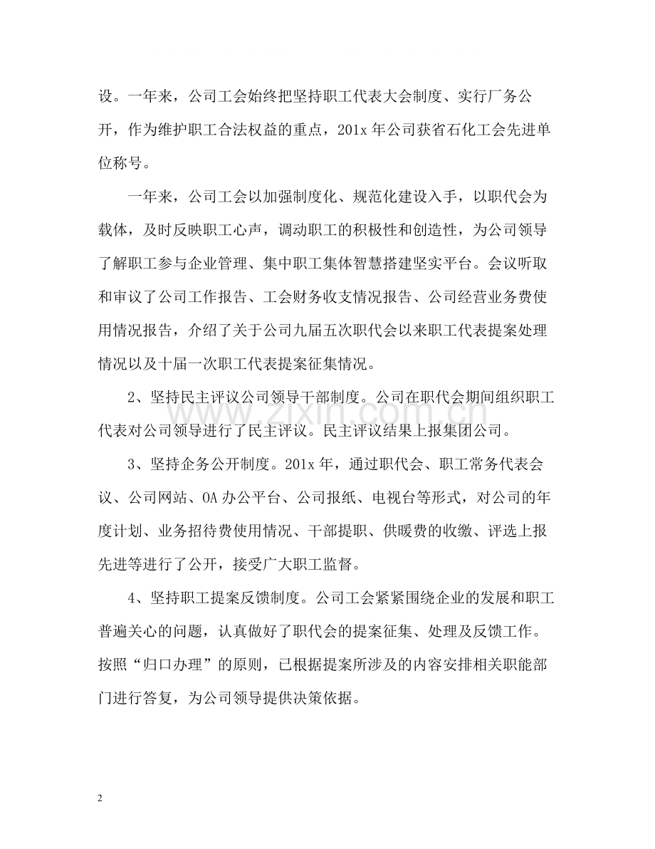 工会信访工作总结.docx_第2页