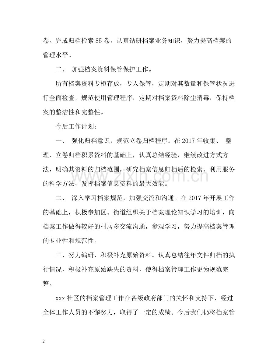 档案办公室年终工作总结2.docx_第2页