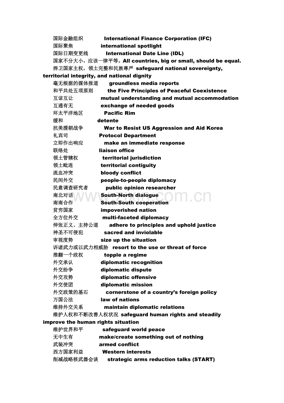 【翻译词汇】CATTI笔译常用词汇(中国外交政策及国际关系).docx_第2页