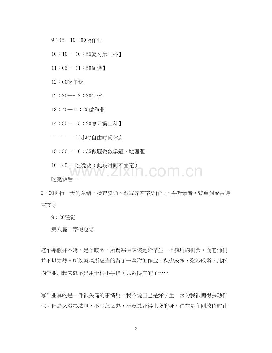 寒假学习计划例文.docx_第2页