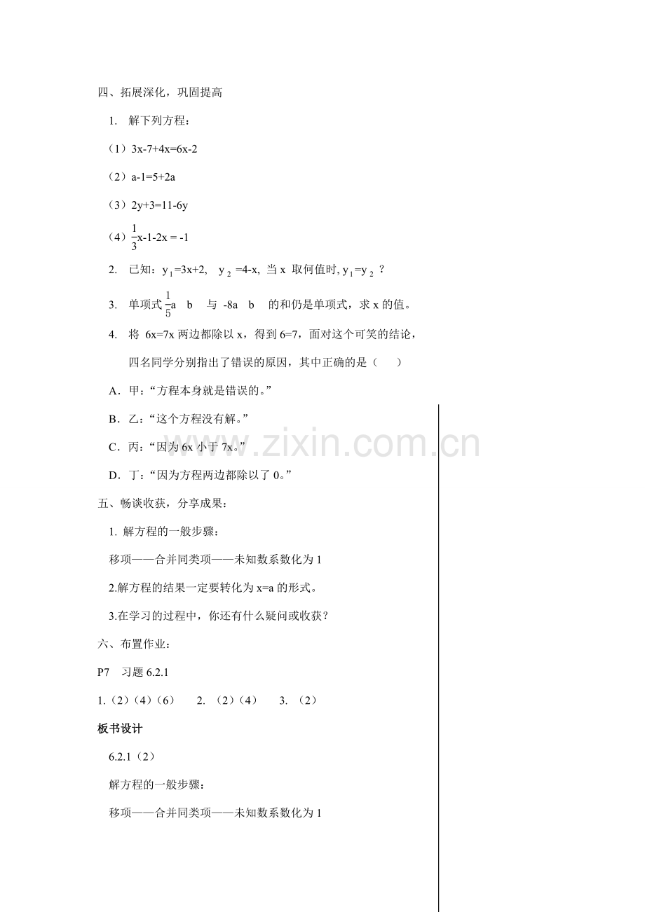 七年级数学第3课时6.2.1方程的简单变形（2）教案华东师大版.doc_第2页