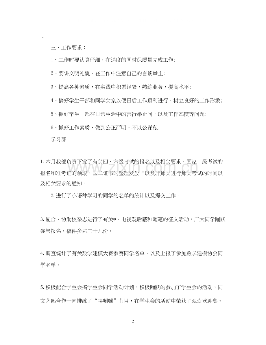 学生会部门工作计划怎么写.docx_第2页