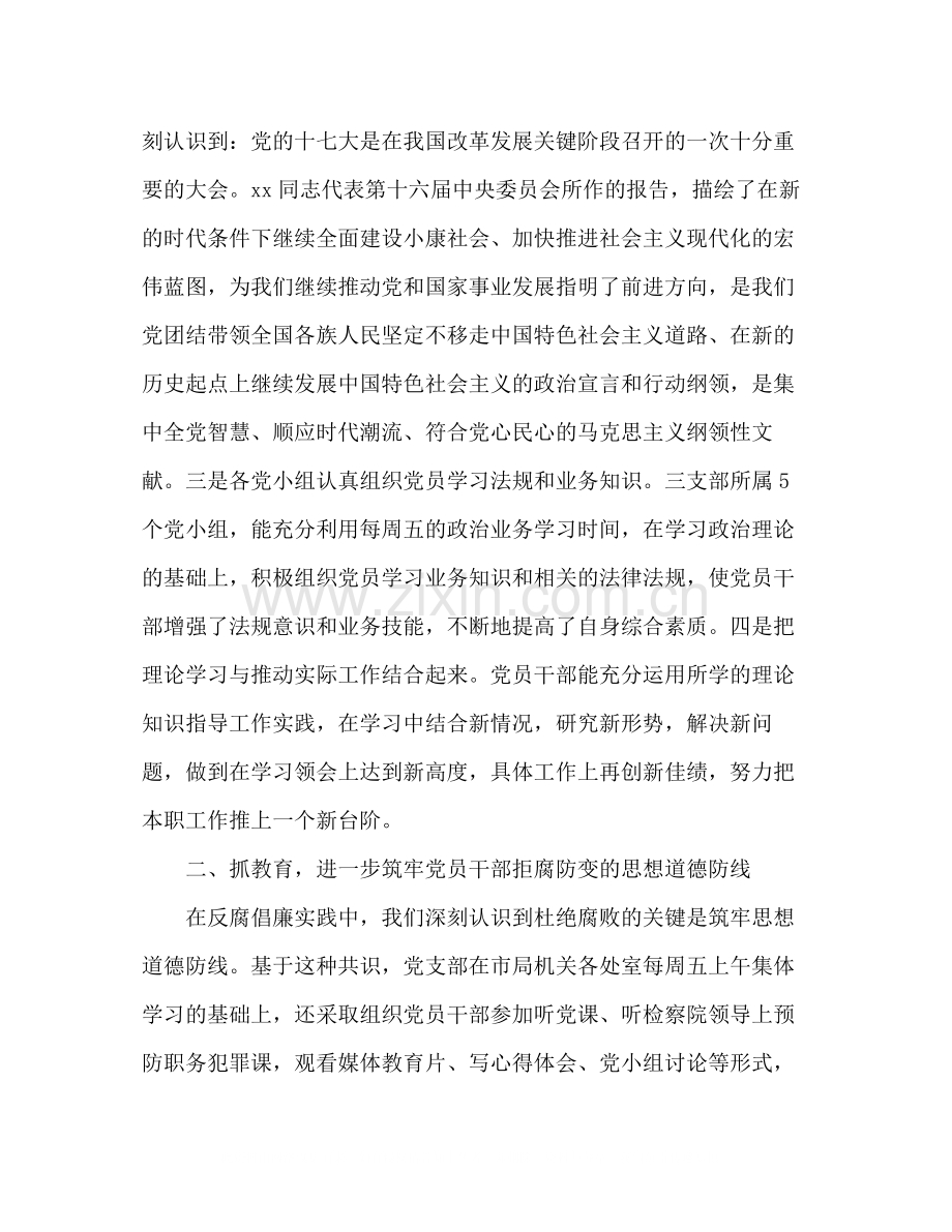 工商局党支部工作总结.docx_第2页