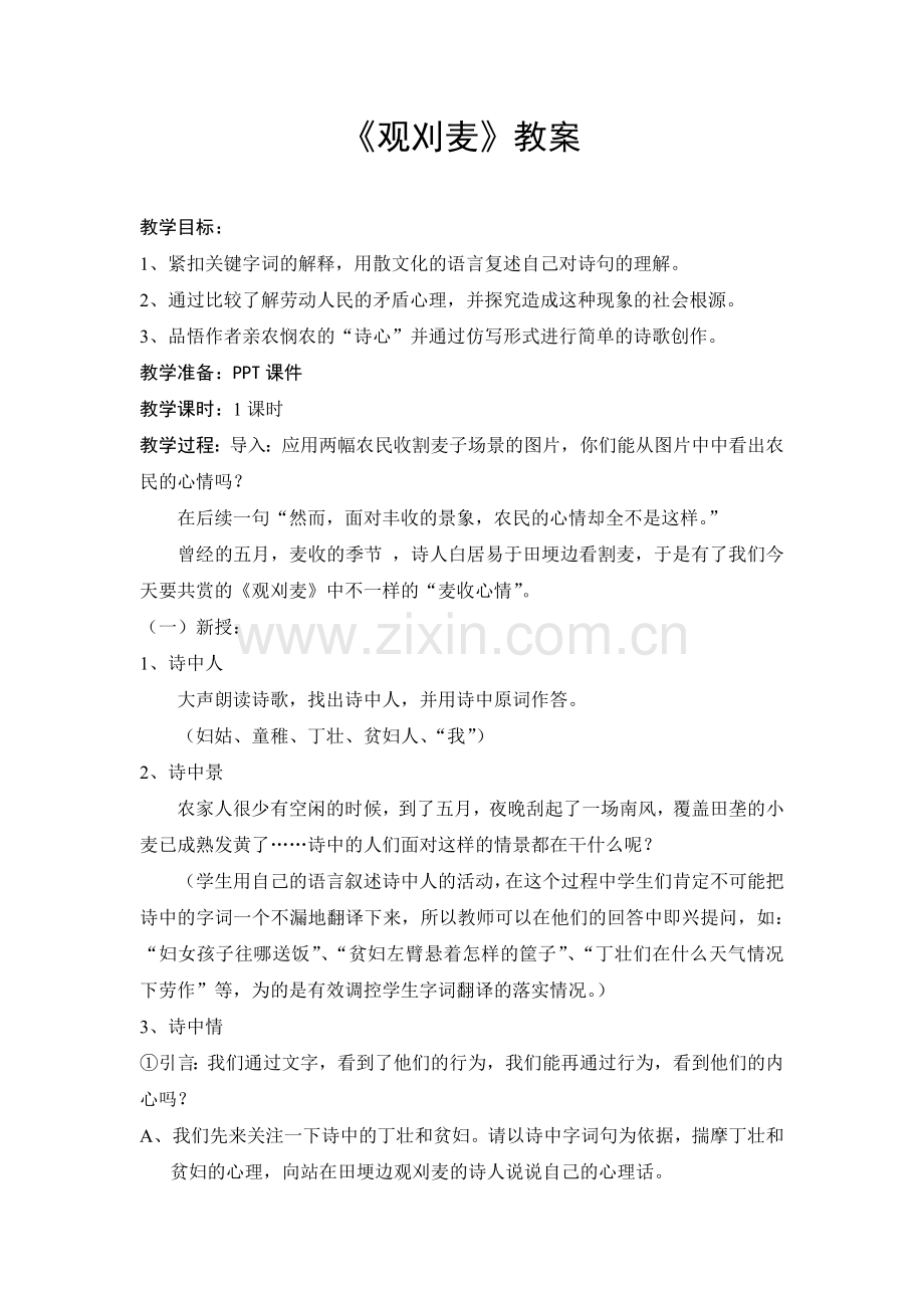观刈麦-----吴燕.doc_第1页