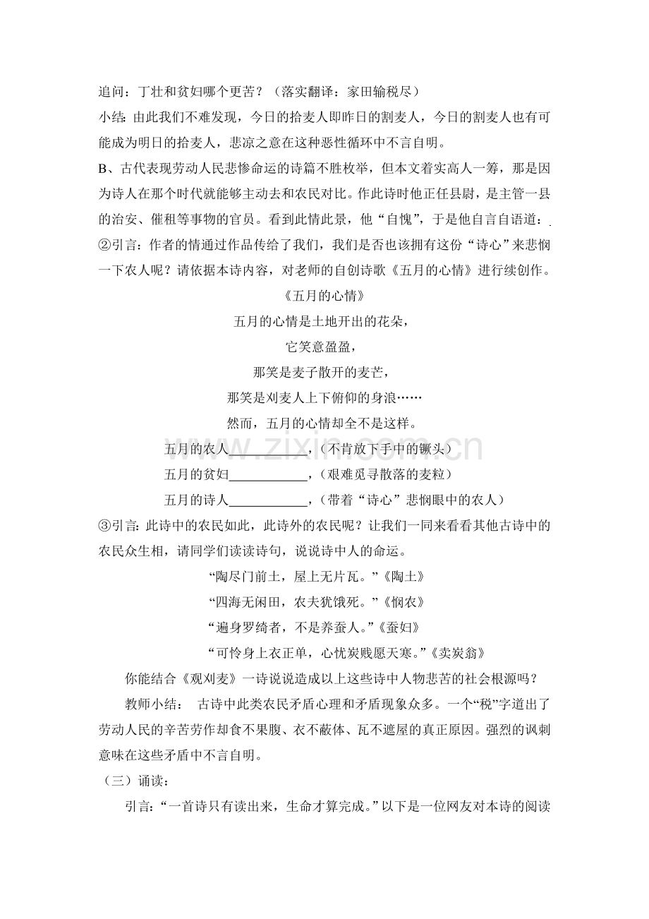 观刈麦-----吴燕.doc_第2页