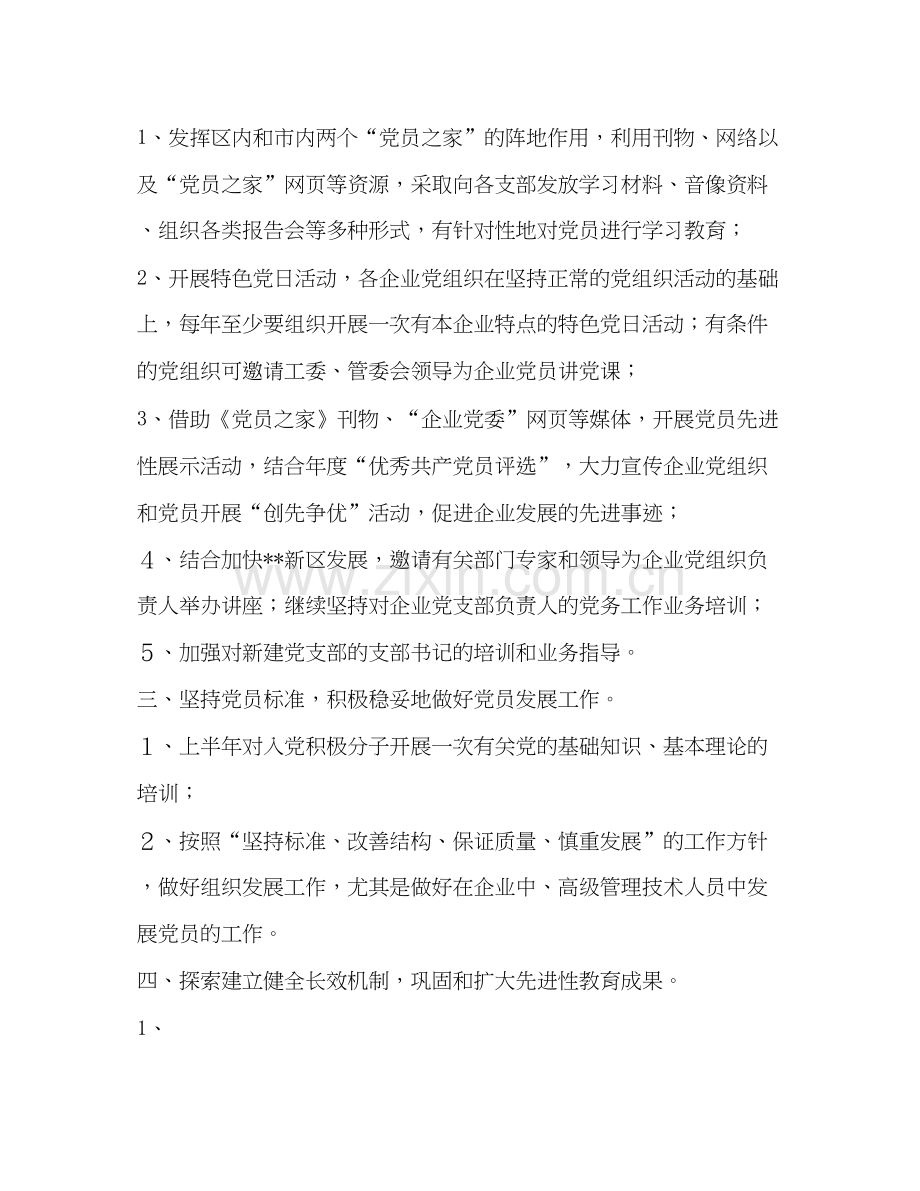 开发区企业党委年工作计划要点.docx_第2页