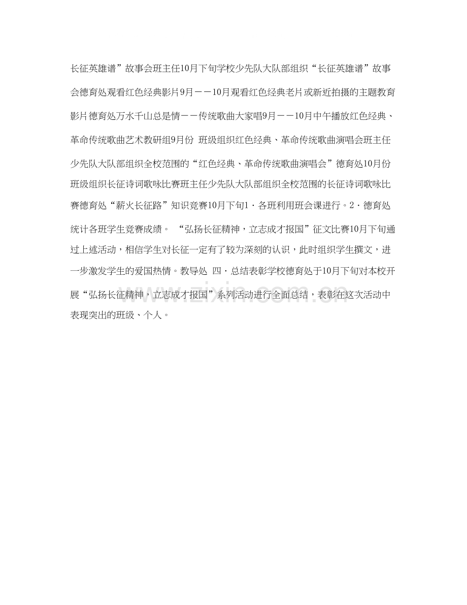 小学弘扬长征精神立志成才报国系列活动计划.docx_第2页