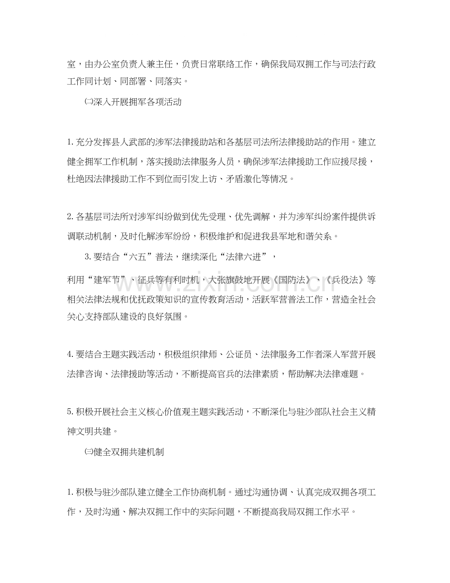 司法局年双拥工作计划范文.docx_第2页