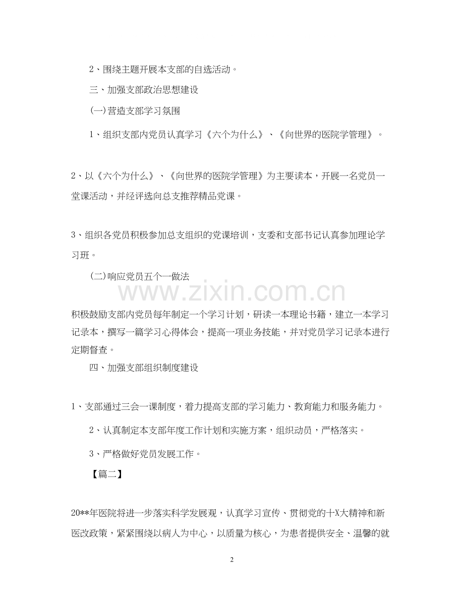 医院党支部工作计划样本2.docx_第2页