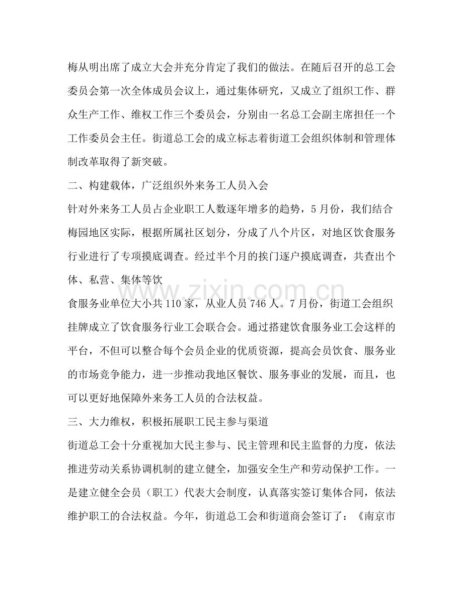 街道总工会工作总结.docx_第2页
