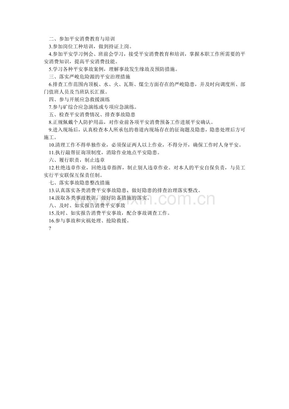 综采维修电工安全生产责任制.doc_第2页