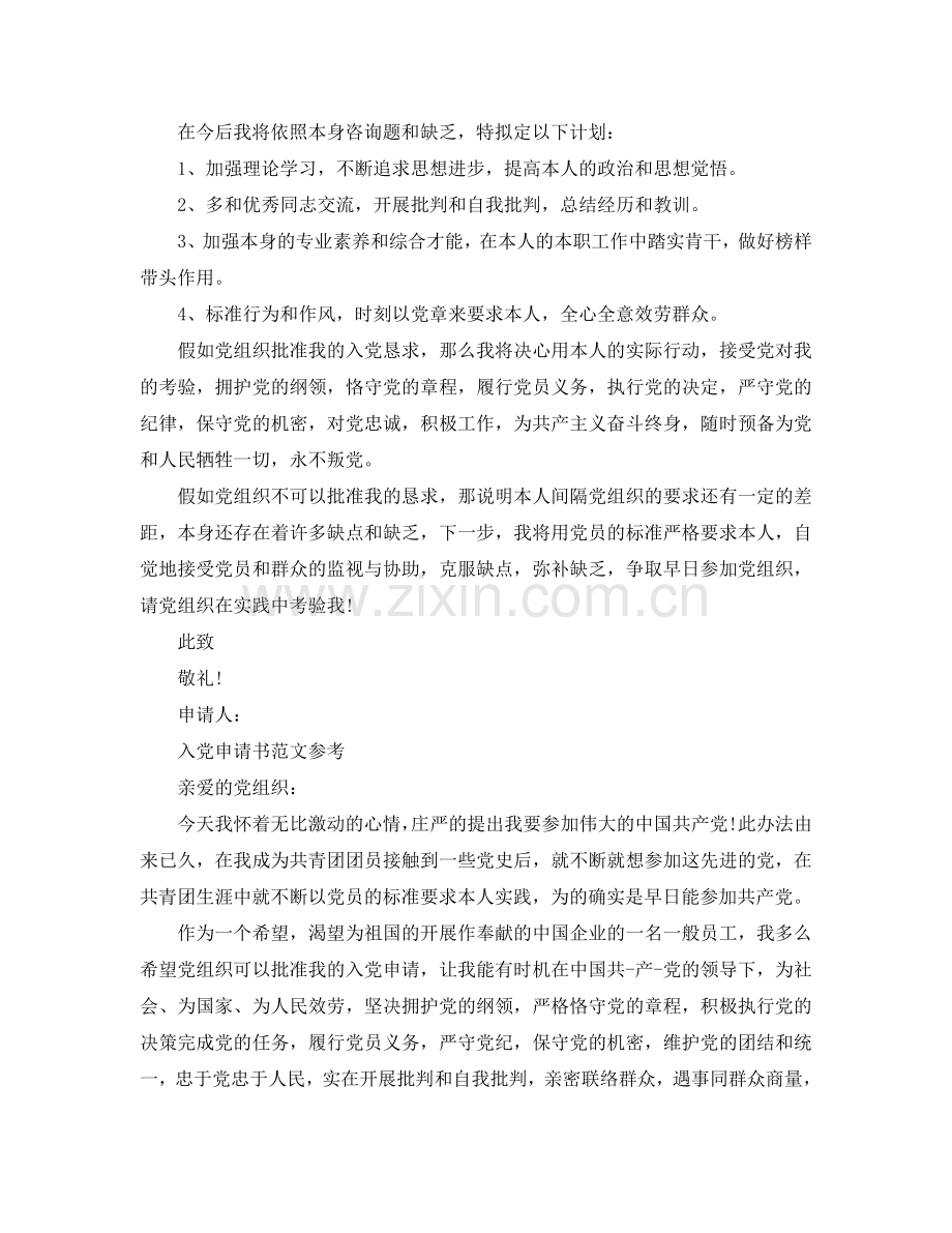 正式的入党申请书范文模板是怎么样的参考.doc_第2页