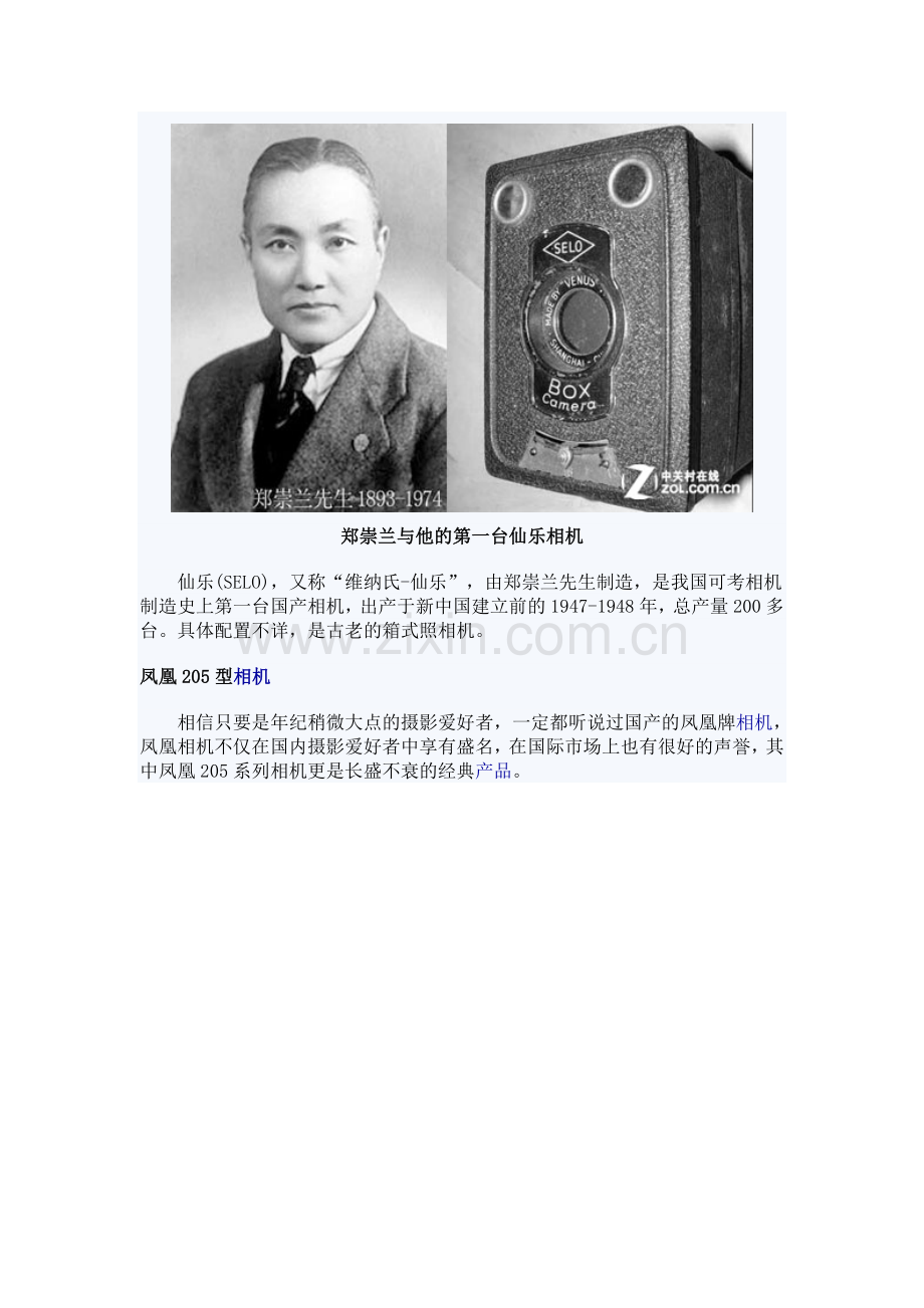 国货当自强 追忆那些年经典的国产相机.doc_第2页