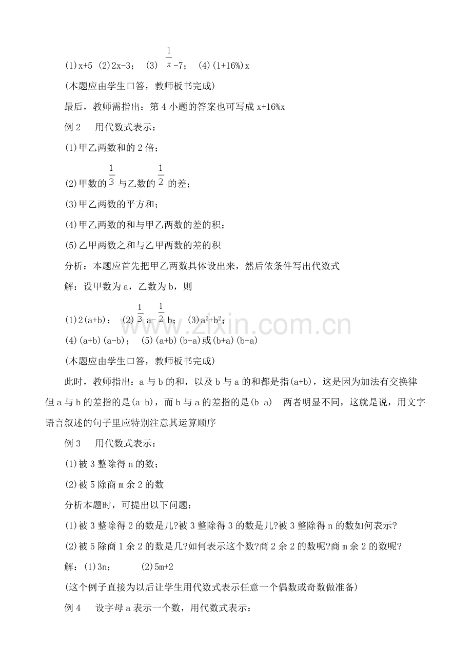 七年级数学列代数式1湘教版.doc_第2页
