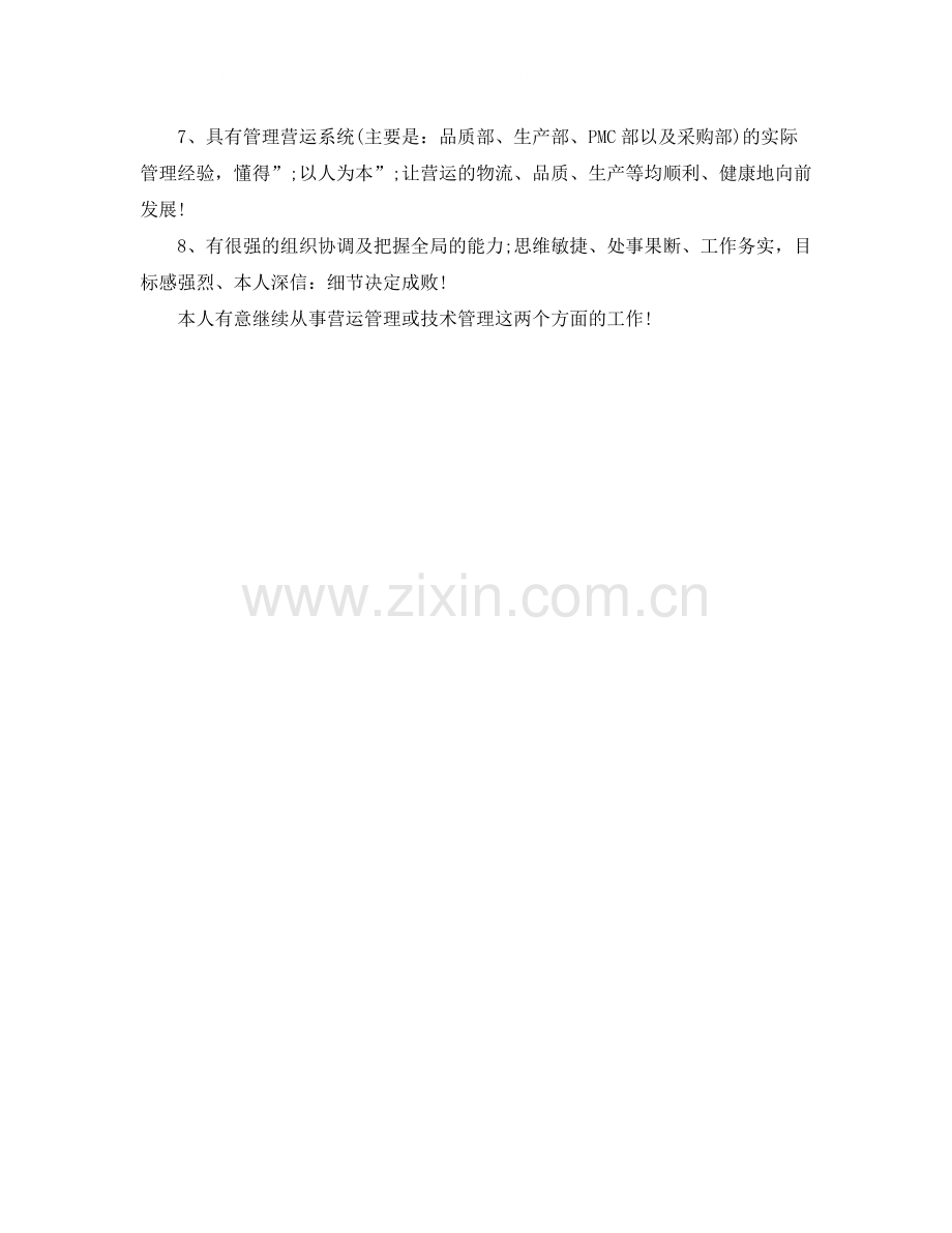 工程师自我评价范文.docx_第2页