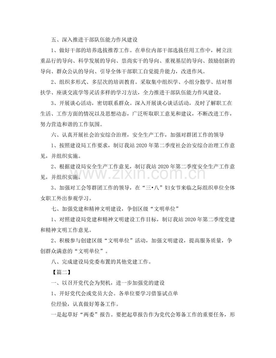 2020年党支部季度工作计划表.docx_第2页