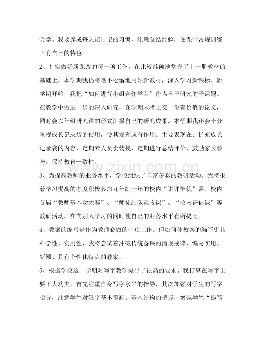 个人工作总结（共合集）.docx_第2页