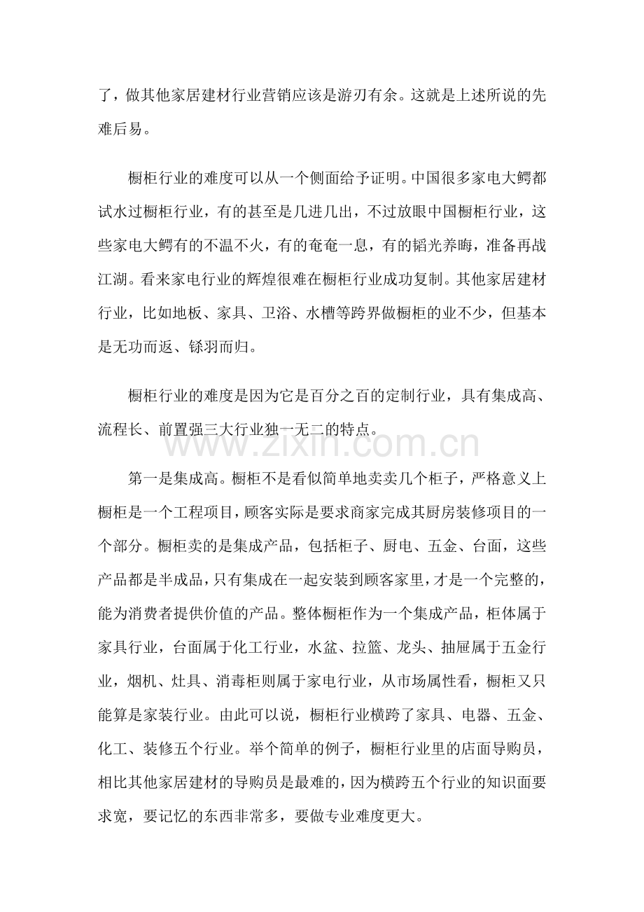 攻克家居建材营销制高点·中国橱柜销售第一本书《橱柜这样卖才赚钱》序言.doc_第2页
