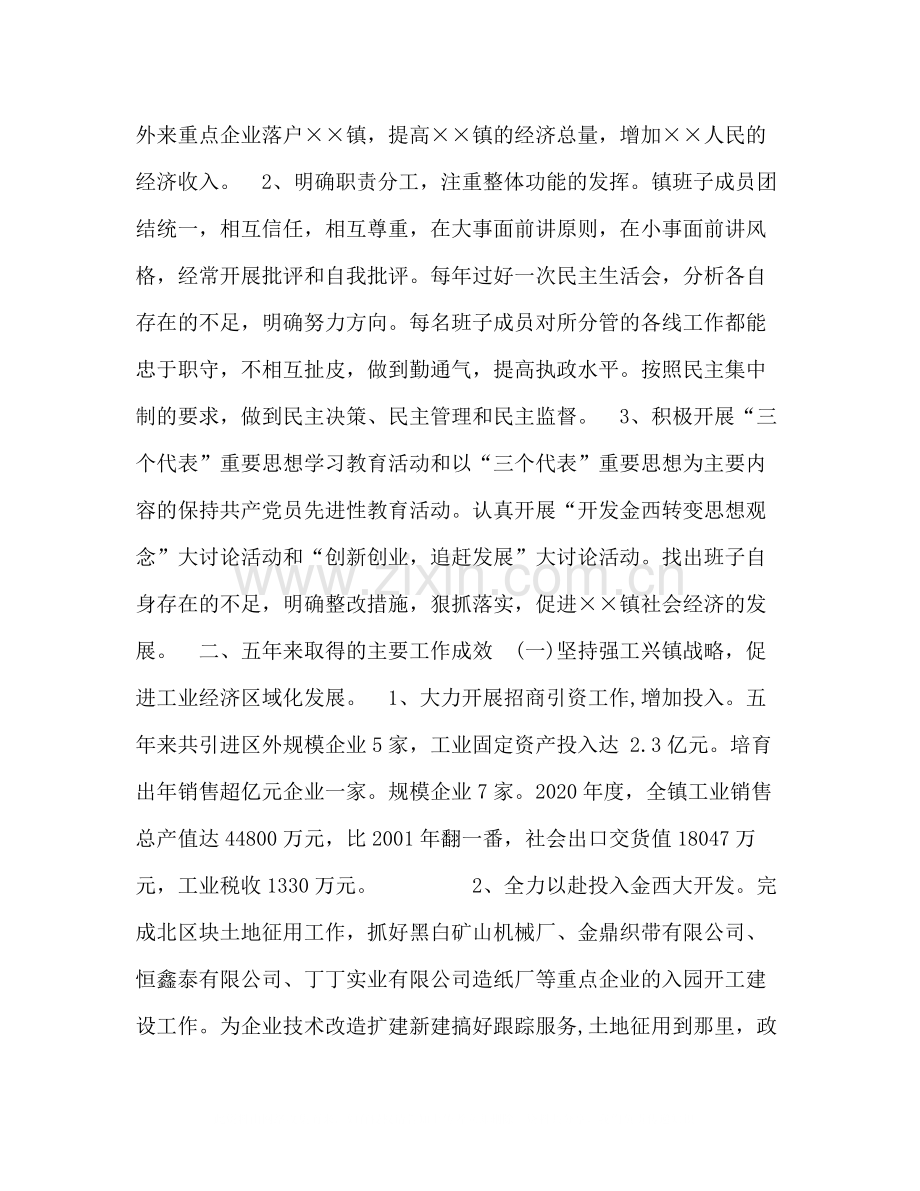 镇党委届末工作总结.docx_第2页