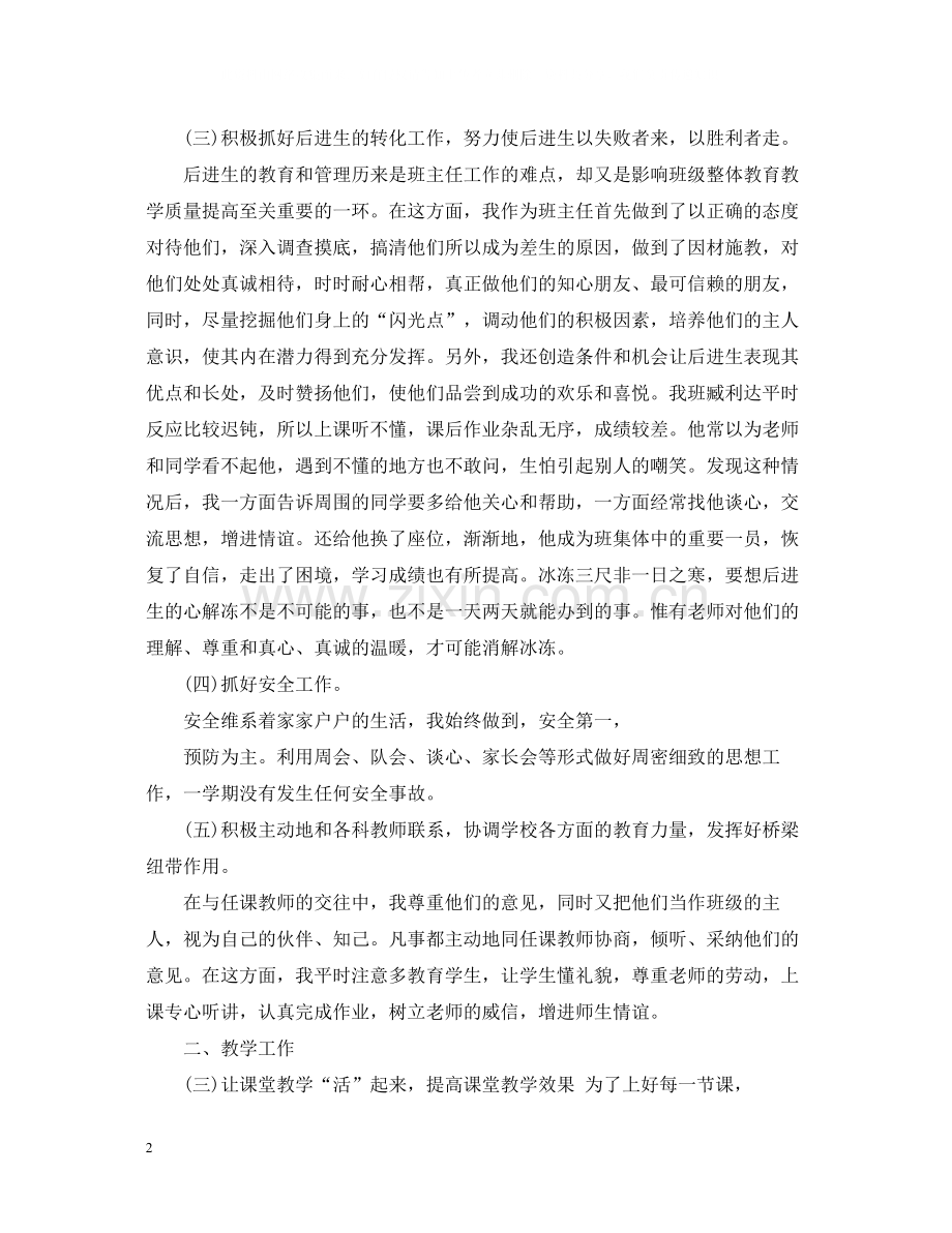 教师工作总结摸着石头河.docx_第2页