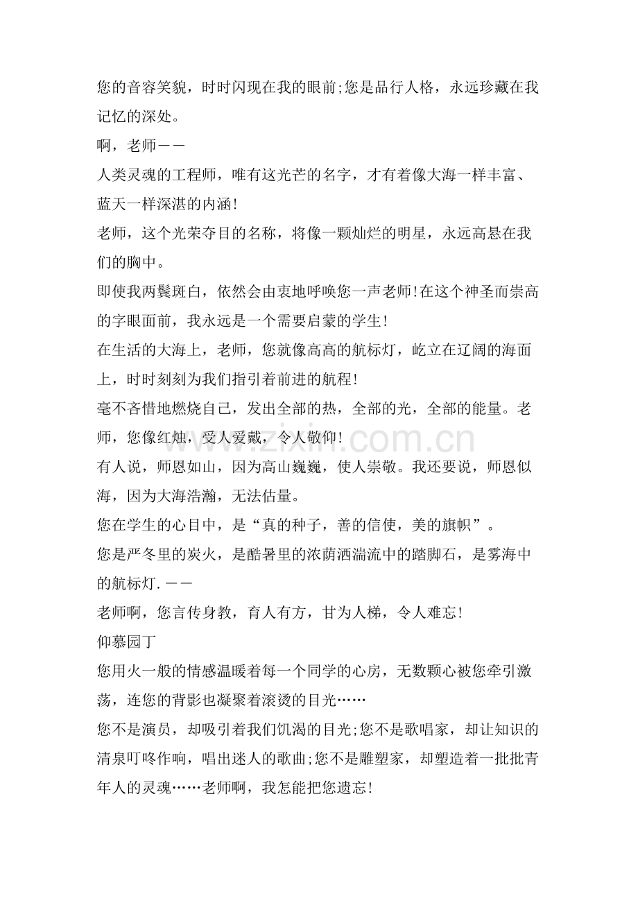 感恩老师的现代诗歌范本.doc_第2页