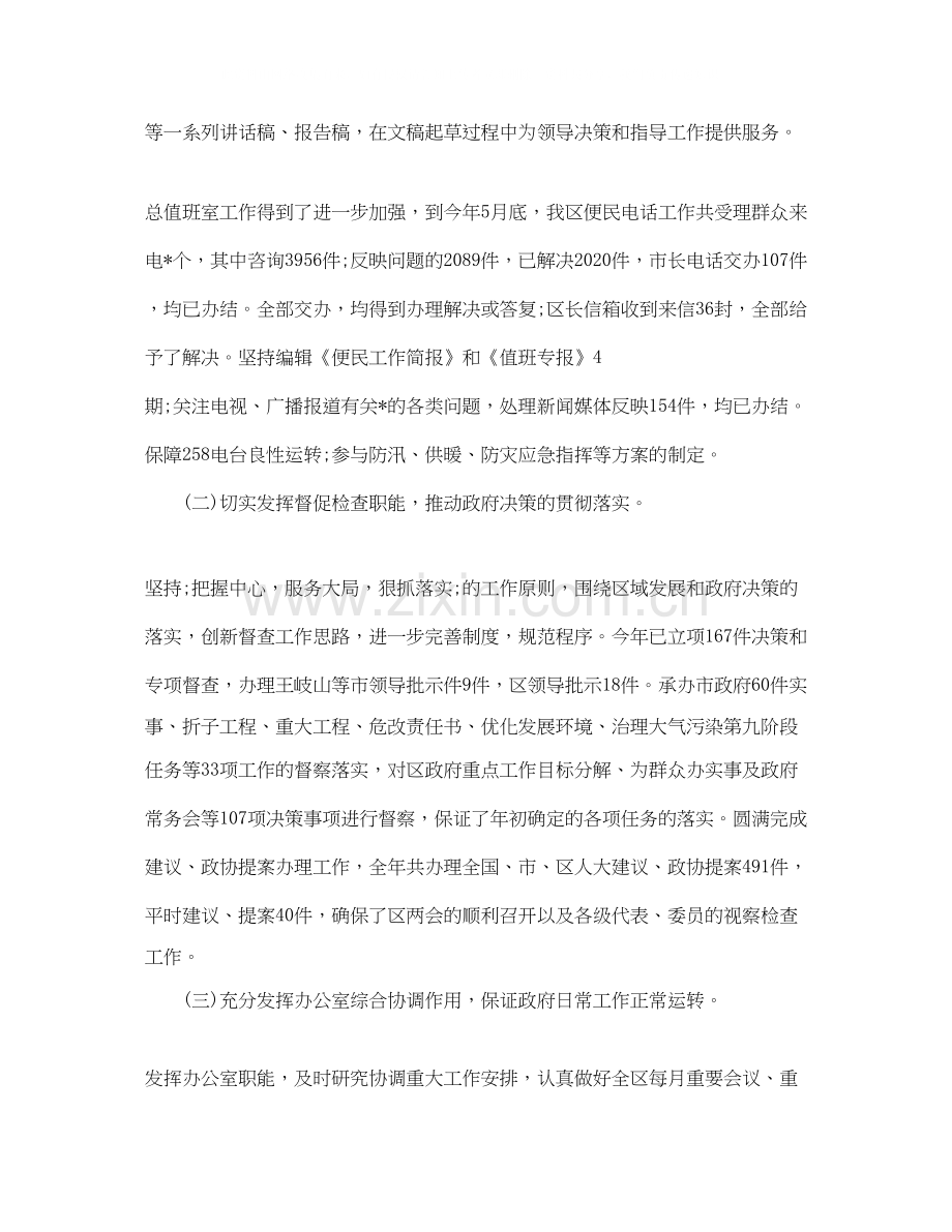 办公室下半年工作计划范文.docx_第2页