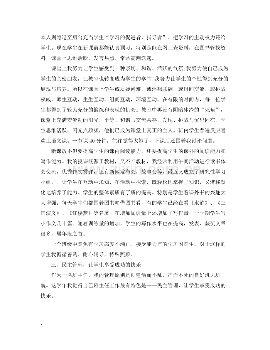 语文教师年终工作总结.docx_第2页