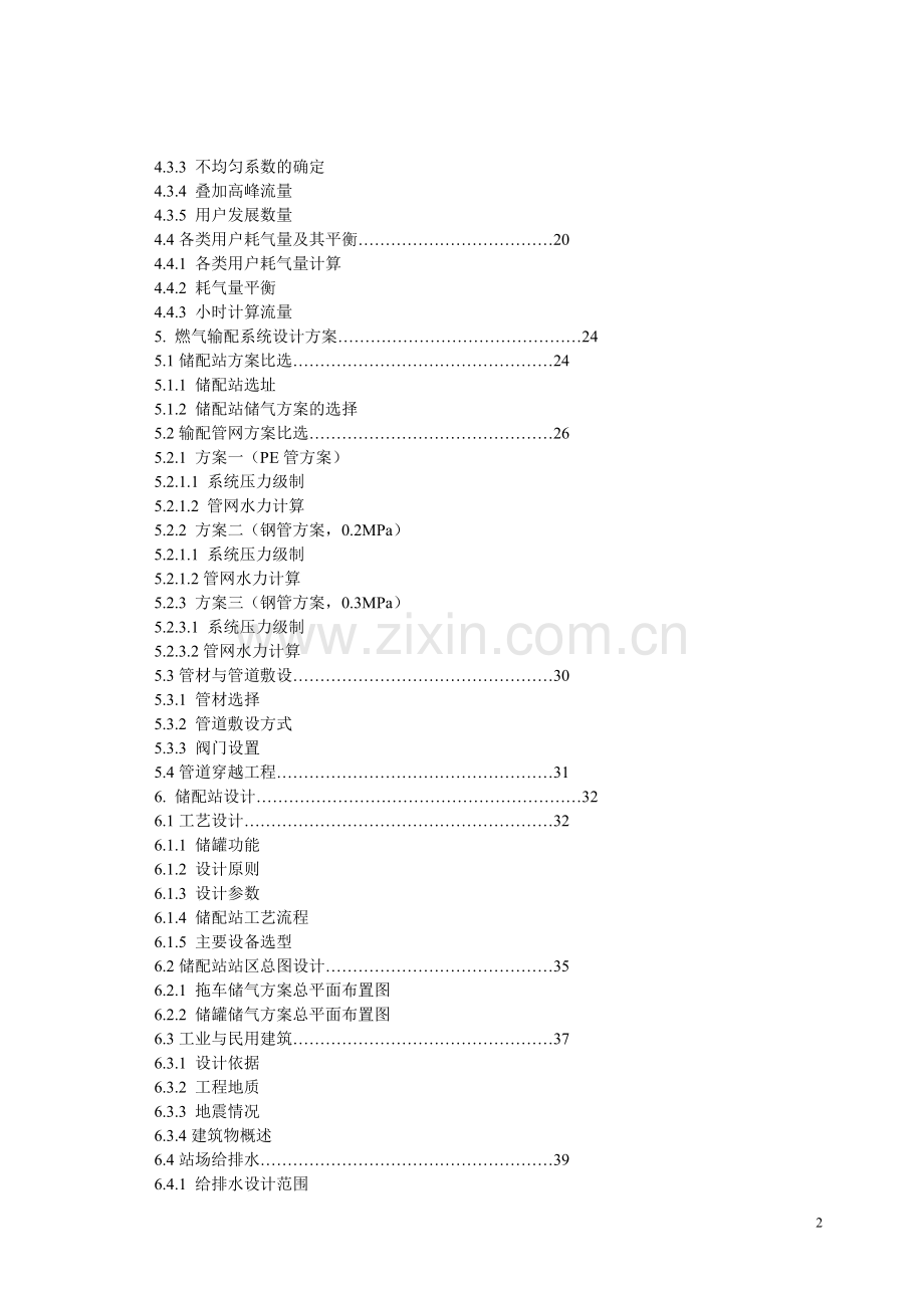 韶山市天然气输配工程可行性研究报告.doc_第2页