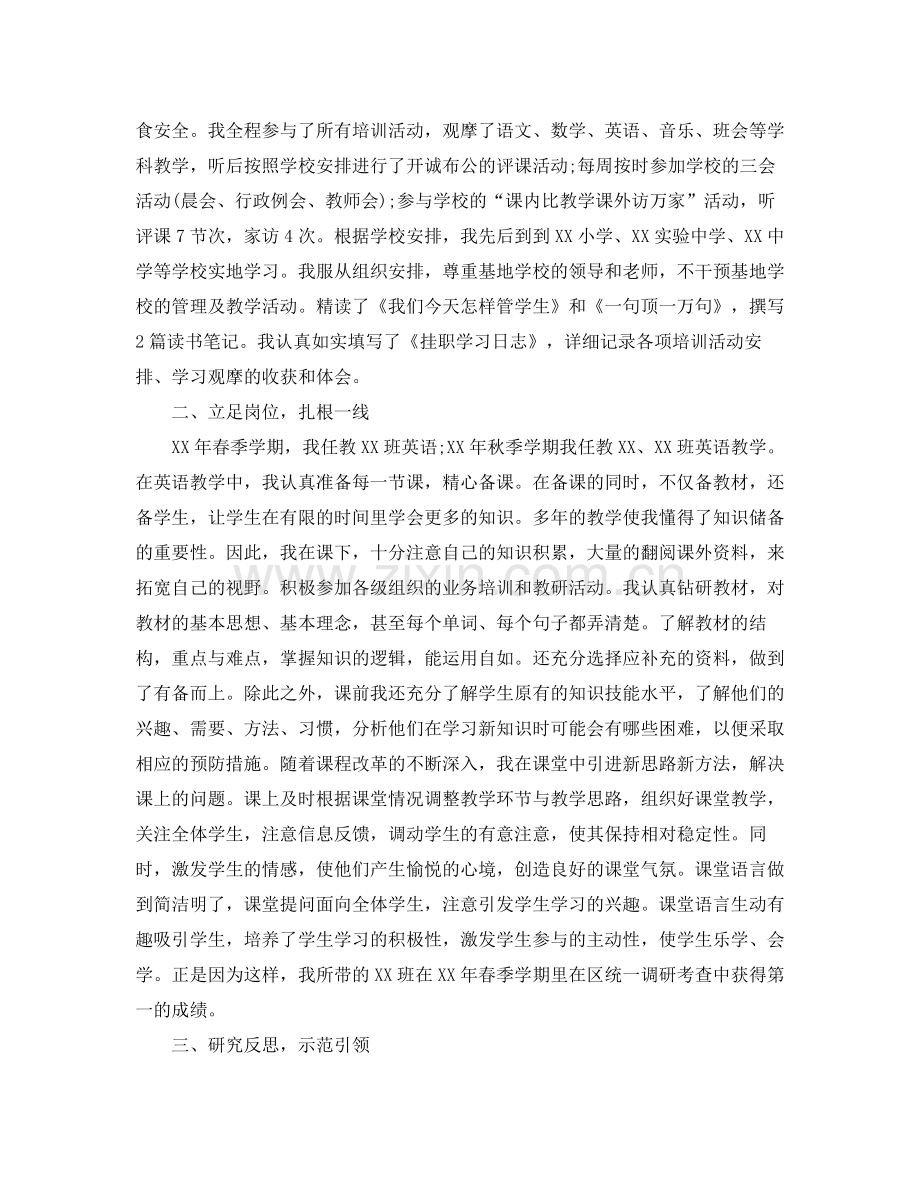 骨干教师个人年度思想工作总结.docx_第2页