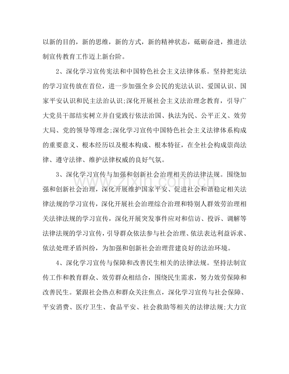 法制教育工作参考计划范文.doc_第2页