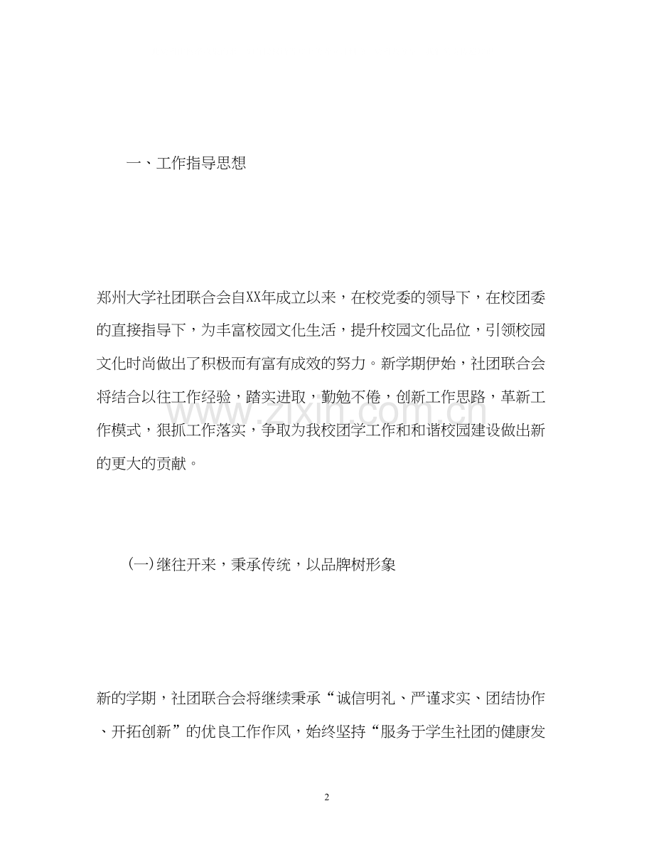 社团新学期工作计划.docx_第2页