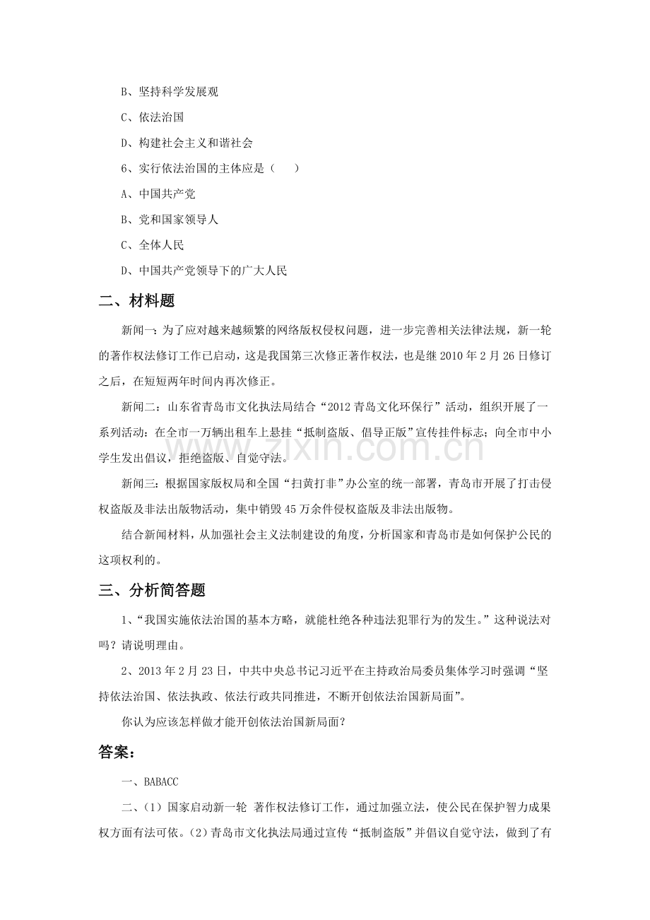 《走依法治国之路》习题.doc_第2页