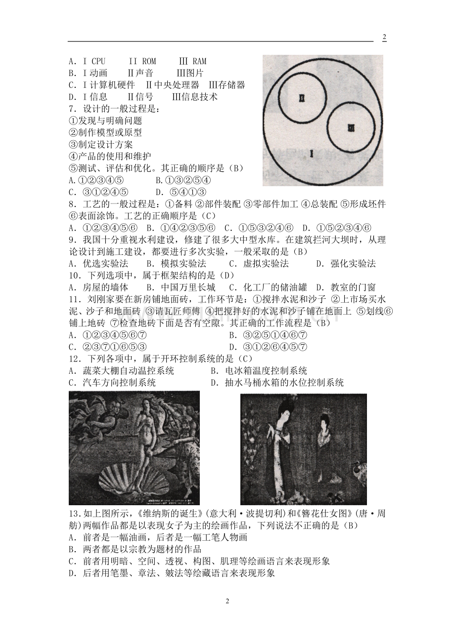 泰安市201210基本能力测试.doc_第2页