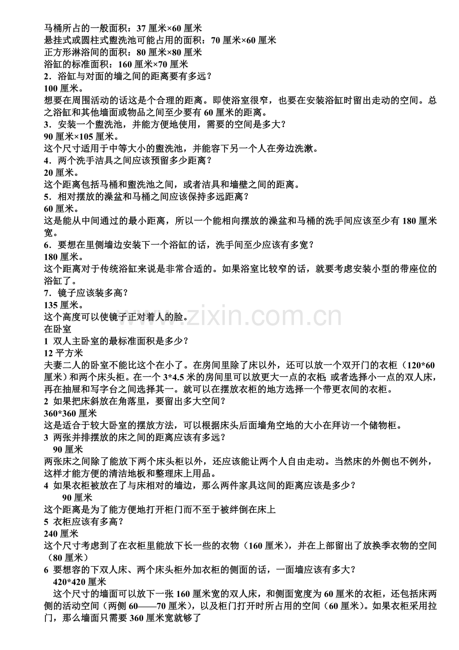 家居尺寸备忘录.doc_第2页