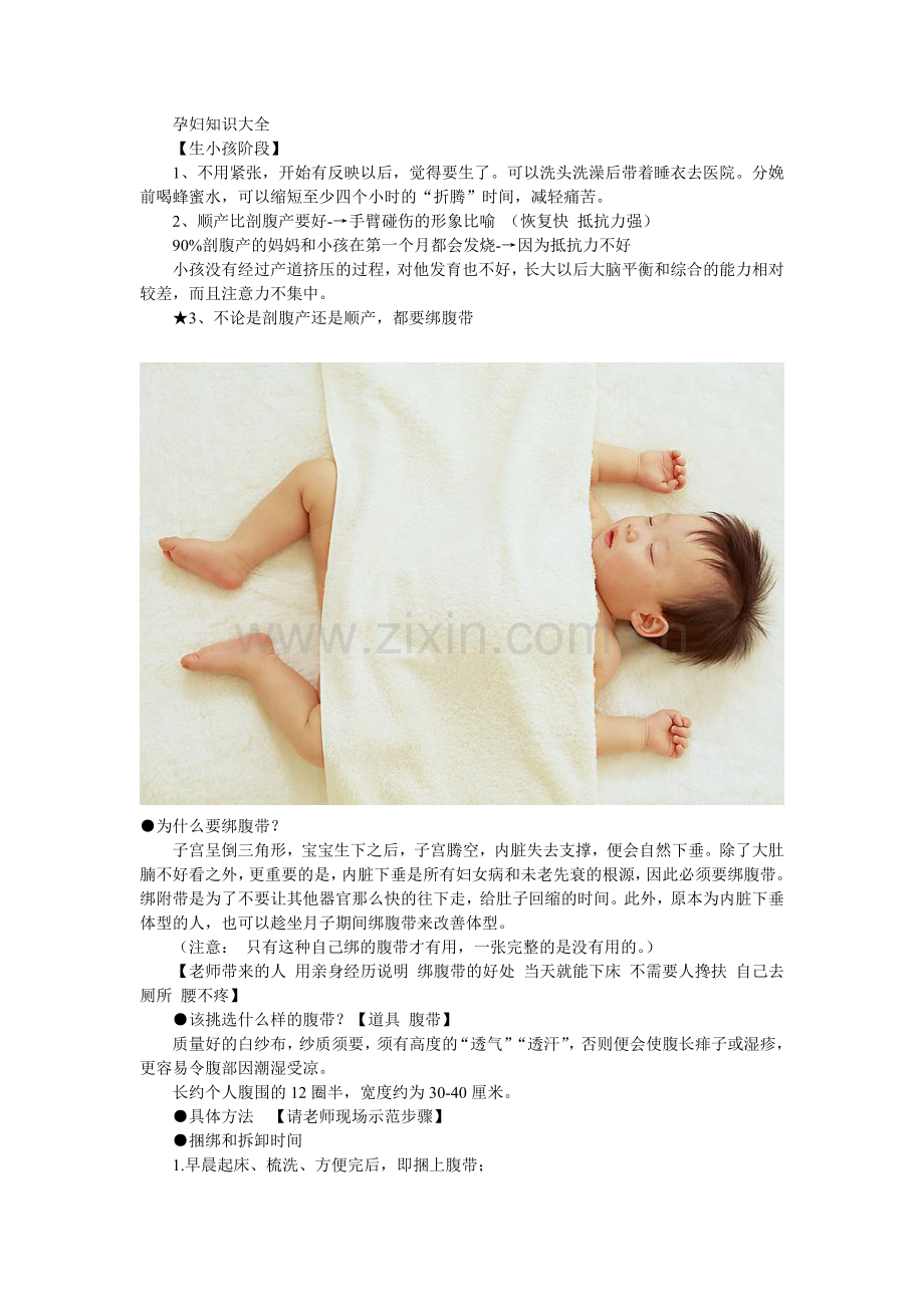 孕妇知识手册大全.doc_第1页